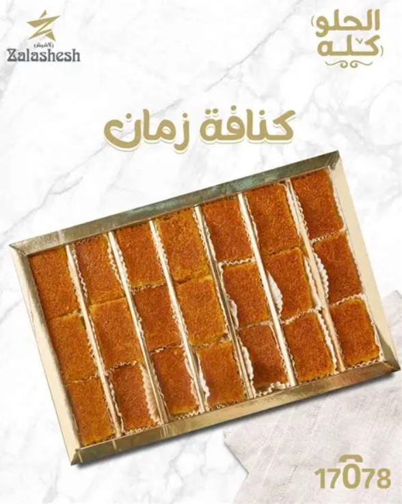 كنافه